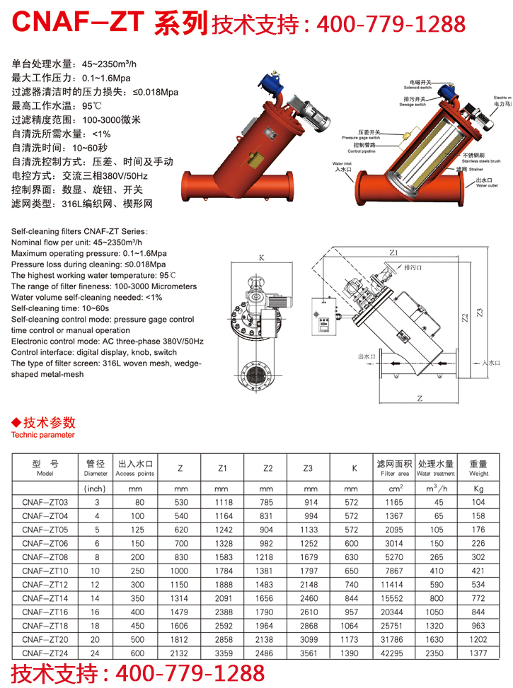 自清洗过滤器CNAF-ZT
